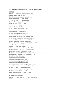if条件状语从句练习及答案资料