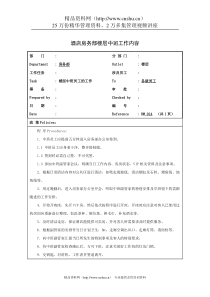 酒店房务部楼层中班工作内容