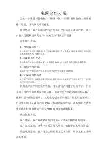 房产网站电商合作方案