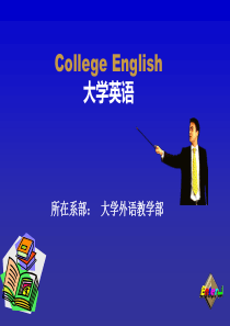 大学英语说课稿模板