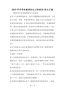 2019年开学在教师会议上的讲话