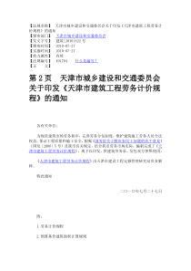 天津市城乡建设和交通委员会关于印发《天津市建筑工程劳务计价规程》的通知