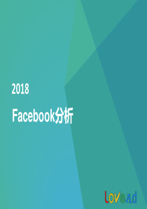 facebook分析