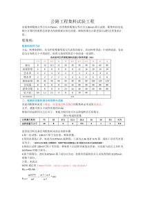 公路工程集料试验工程