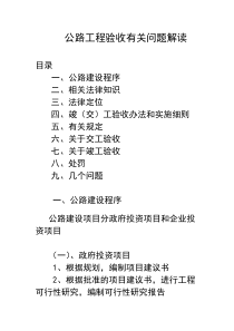 公路工程验收有关问题解读