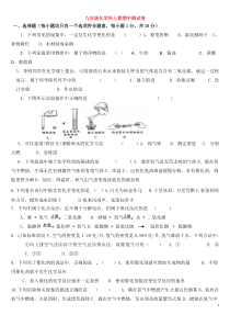 粤教版九年级化学上册-期中试卷