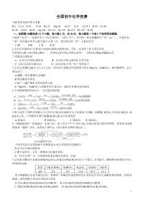 全国初中化学竞赛试题及答案()