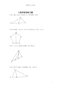 全等三角形经典培优题型(含答案)