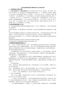 《当代世界政治经济与国际关系》复习考试大纲