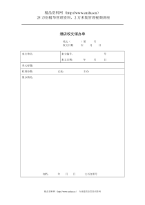 酒店收文催办单