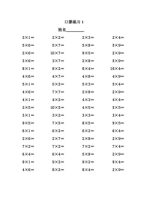 乘法口算题10套