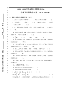 鲁教版小学数学五年级期末测试题(下册)