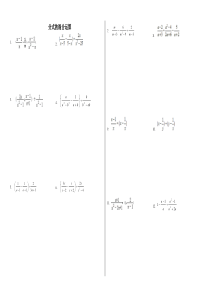 分式的加减乘除混合运算-同步训练
