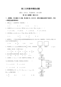 高三文科数学模拟试题含答案