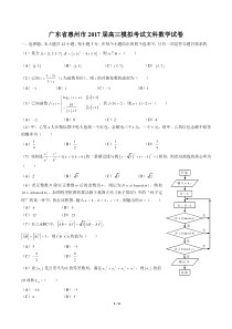 广东省惠州市高三模拟考试文科数学试卷