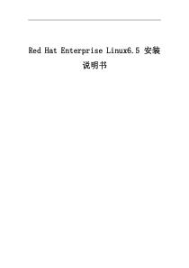 Red Hat Enterprise Linux6.5 安装说明