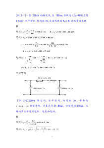 电力系统分析练习题及其答案最新