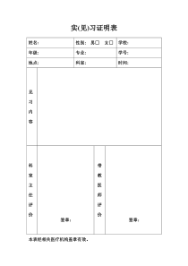 医院实习见习证明表