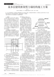 某多层建筑框架剪力墙结构施工方案