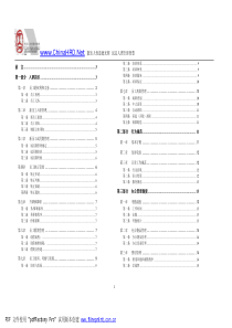 某大型IT公司员工手册PDF