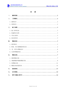 万科云鹭湾II-3模板方案改