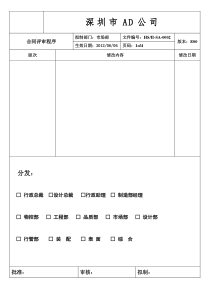 ISO9001合同评审程序