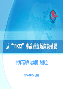 中石化“11_22”泄漏爆炸事故案例(深圳)