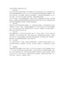 文明礼仪伴我行主题班会设计方案