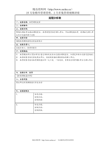 麻药调剂流程分析表