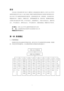 学生成绩管理系统分析与设计文档