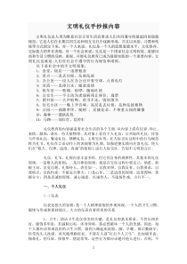 文明礼仪手抄报资料