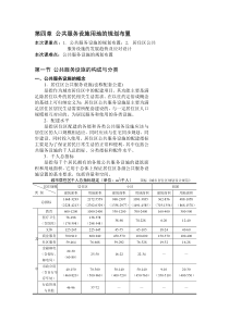 第四章  公共服务设施用地的规划布置