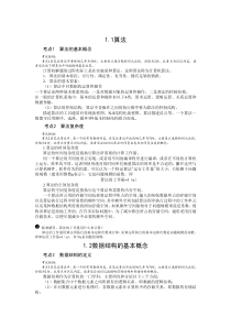 全国计算机二级VB公共基础知识打印