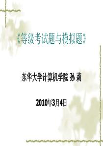 全国计算机二级考试公共基础知识总结