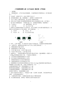 沪科版 八年级物理 力与运动测试题(精华)