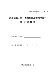 麻醉药品、第一类精神药品购用印鉴卡