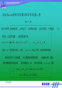 第八章81乘幂法与反幂法