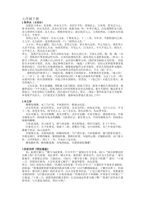 人教版七年级下册古诗文汇总(含文言文翻译)