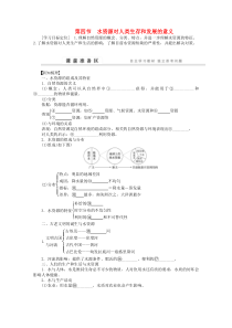 2014-2015学年高一地理学案4.4《水资源对人类生存和发展的意义》(中图版必修1)