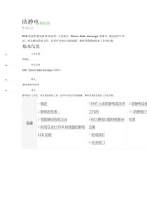 防静电 编辑词条