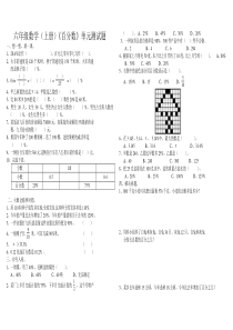 小学六年级数学上册《百分数》单元测试题共3套