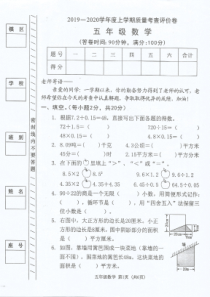 2020东莞市小学五年级上册数学期末测试题