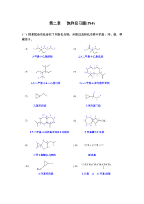 有机化学习题答案(高等教育出版社)