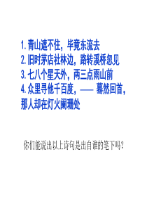 辛弃疾词两首_ppt_