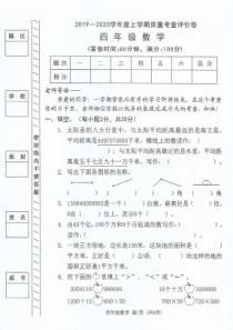 2020东莞市小学四年级上册数学期末测试题