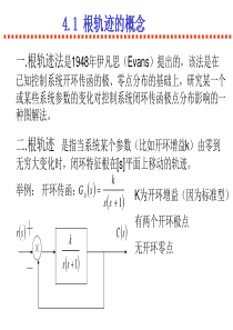 第四章 控制系统根轨迹分析法