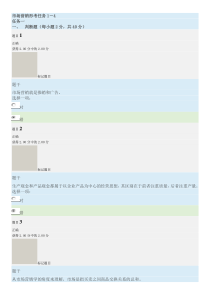 开放大学《市场营销学》形考任务1-4答案