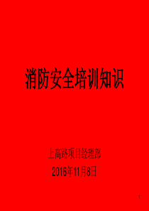 消防安全演习培训内容