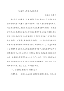 法官职业思维方式的养成