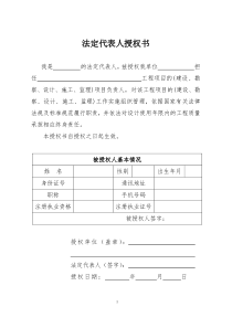 法定代表人授权书、质量终身责任承诺书